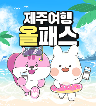 올패스