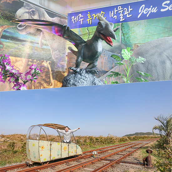 제주공룡동물농장+레일바이크